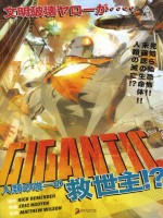 Gigantic de Remender/nguyen chez Akileos